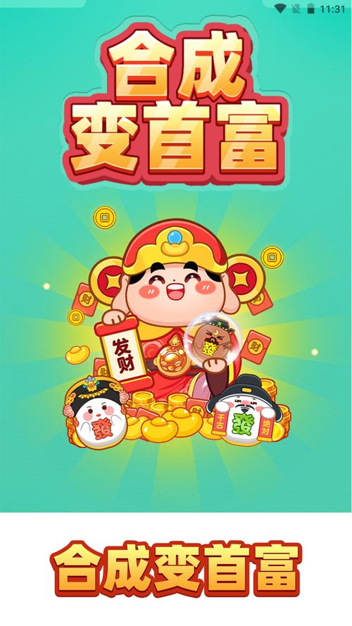 模拟首富红包版