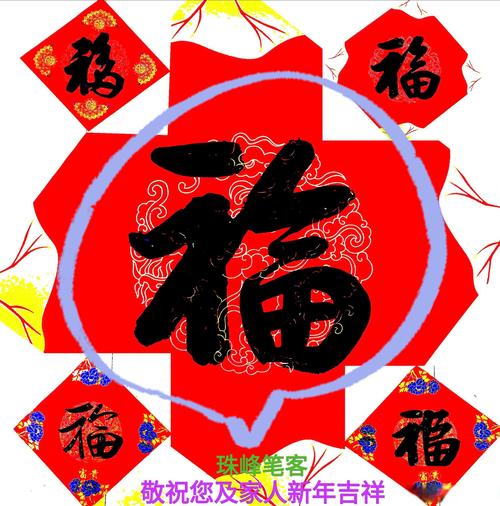 五福到2020红