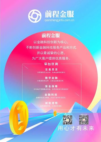 前程金服官网理财