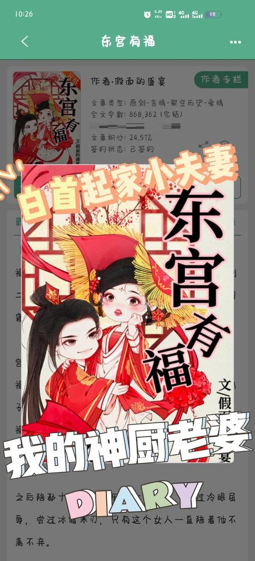 种田男主逆袭记游