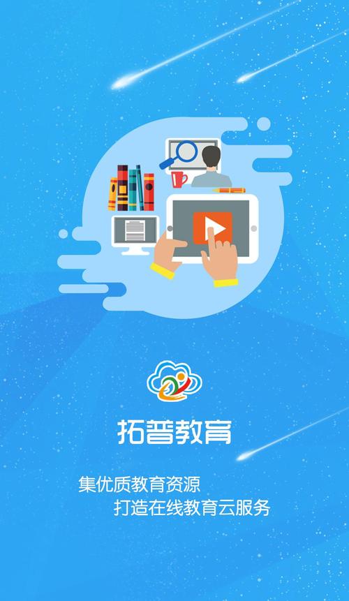 拓普教育学生手机