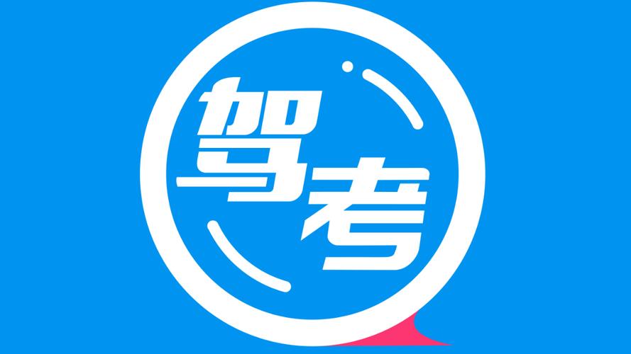 驾考100免费版