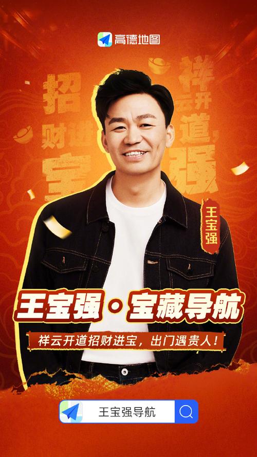 王宝强代言当官手游