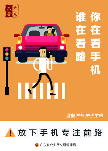 走路玩手机很危险