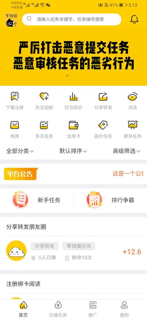 猫帮悬赏任务赚钱app缩略图