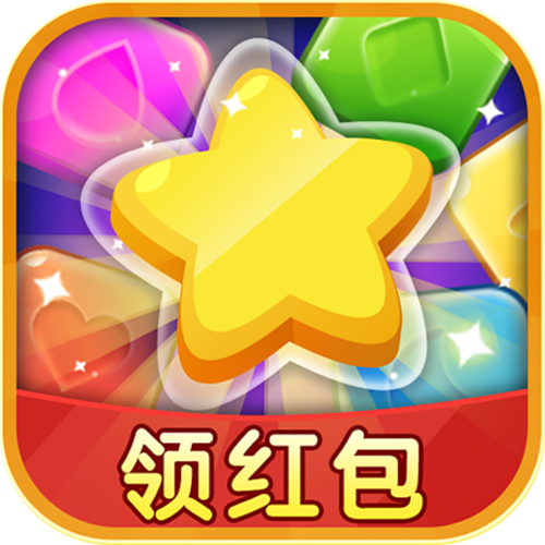 每天消星星领红包