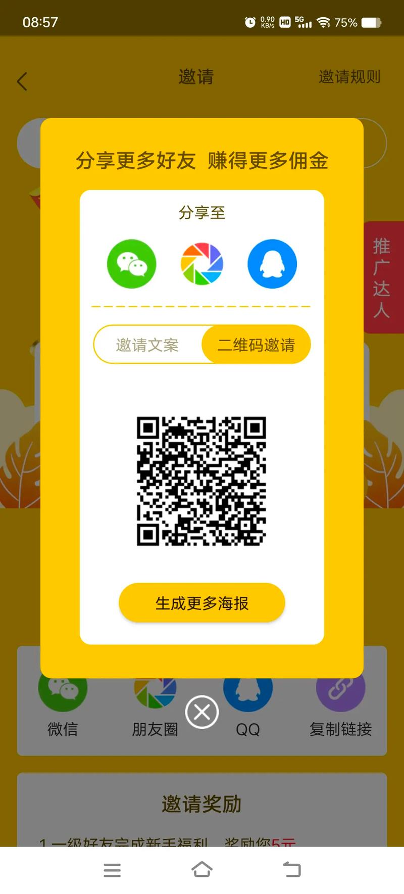 每日分红赚钱手机