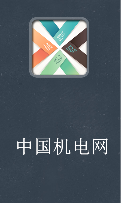中国机电商城手机