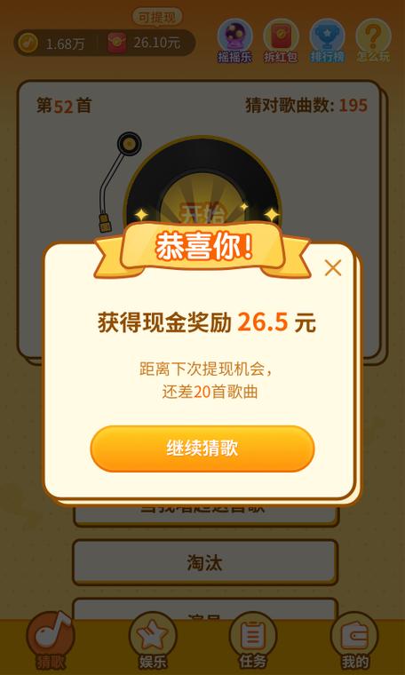 猜歌点点赚钱游戏