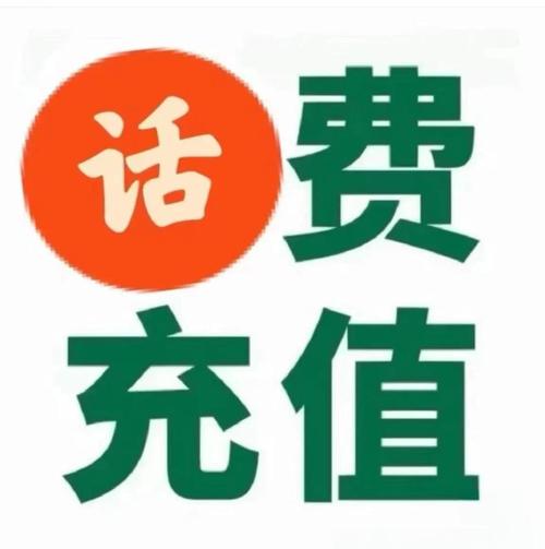 样样省充话费