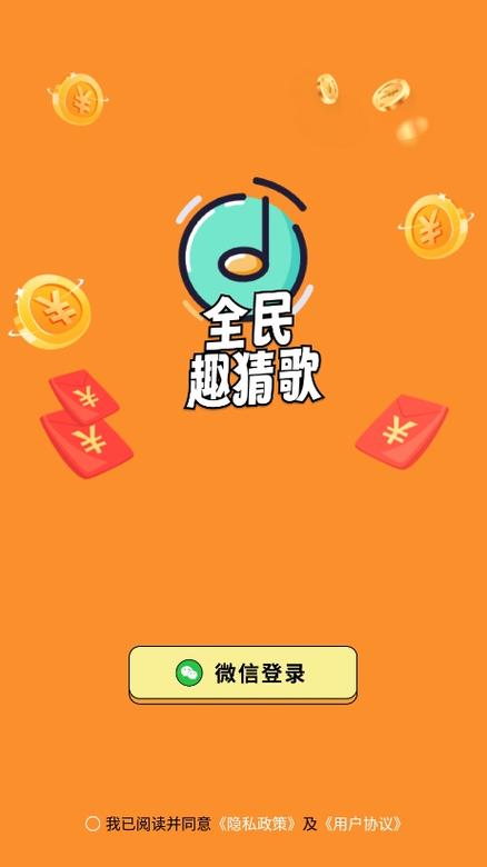 全民猜歌手机版