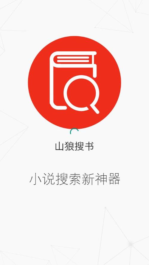 山狼搜书安卓免费