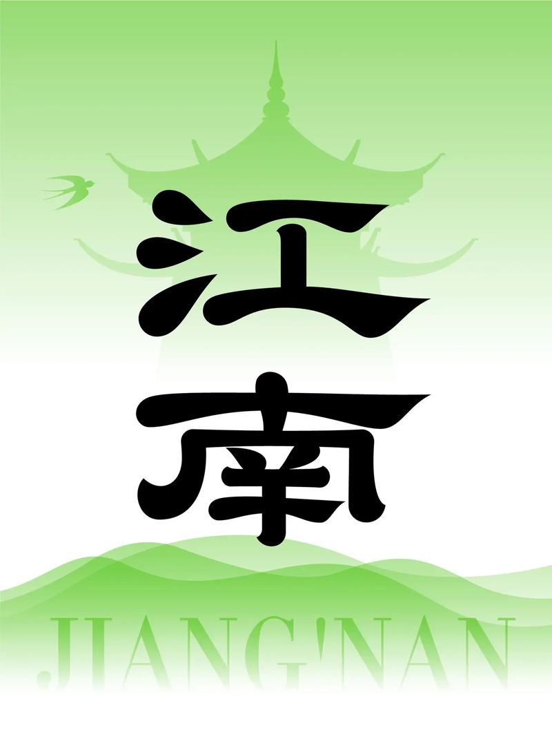 江南幸福生活极速版