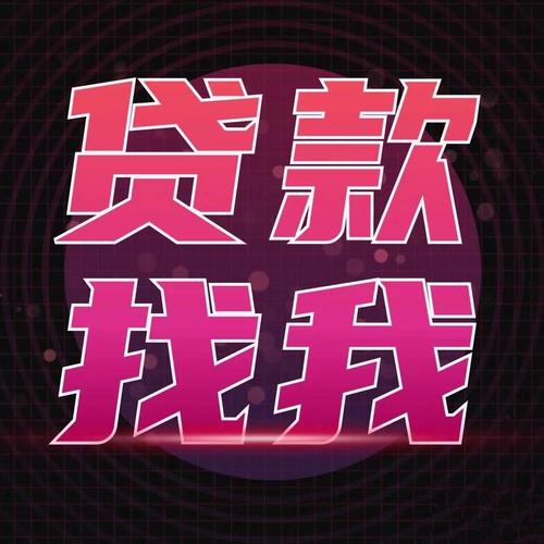 老哥必贷借款缩略图