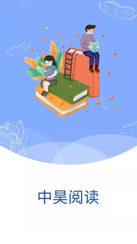 中昊阅读中小学生