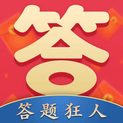 答题狂人游戏