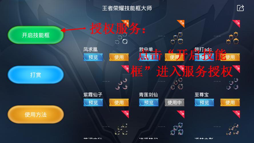 王者技能框大师