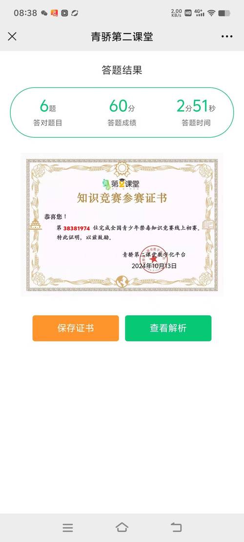 青椒第二课堂登录