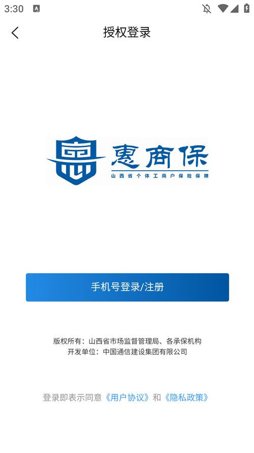 惠保金融官网手机