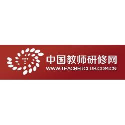中国教师研修网手
