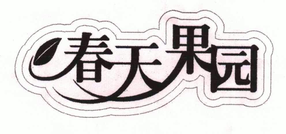 温暖果园可提现版