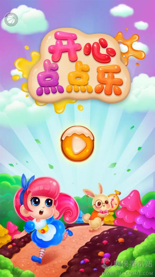 开心点点乐