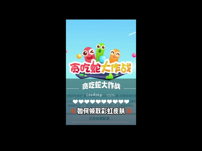 彩虹蛇皮虾游戏