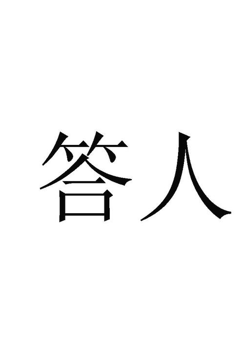 百科答人最新版