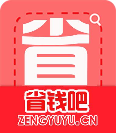 省省省钱商城手机
