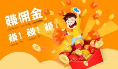众联盟抢单赚佣金