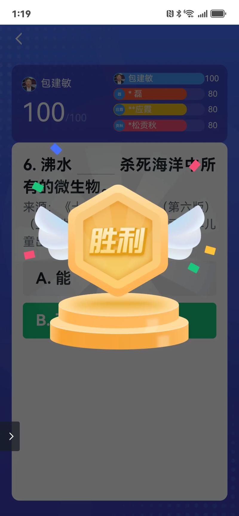 四人赛答题app