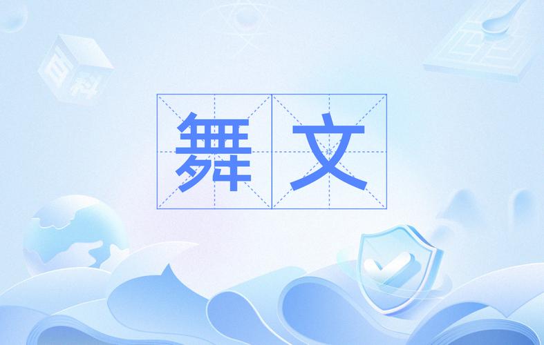 舞文小说新版免费
