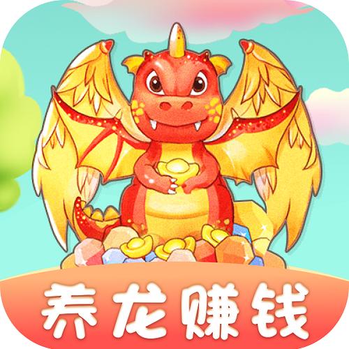 点点养龙游戏红包版app