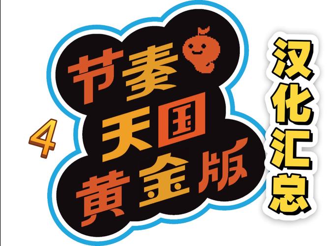 节奏天堂赚钱版