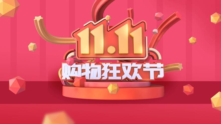双十一购物省钱返