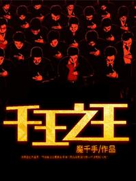 千王之王40微信