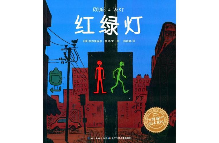 红绿灯小说
