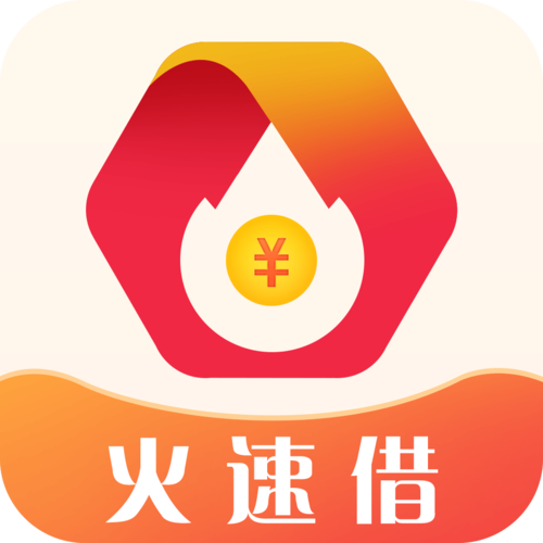 火速分期借款