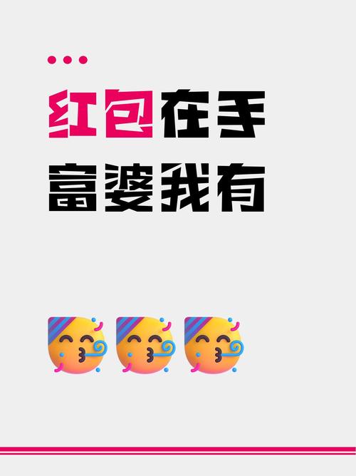 我给富婆红包版