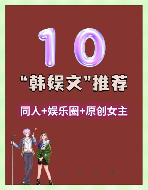 韩娱小说手机版