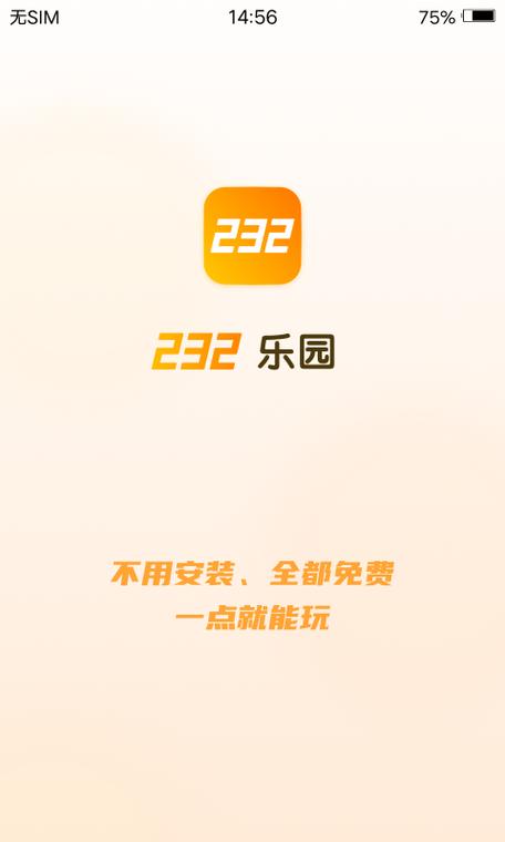 232游戏乐园免费版