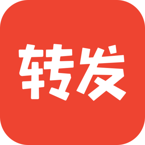 闪电转发软件