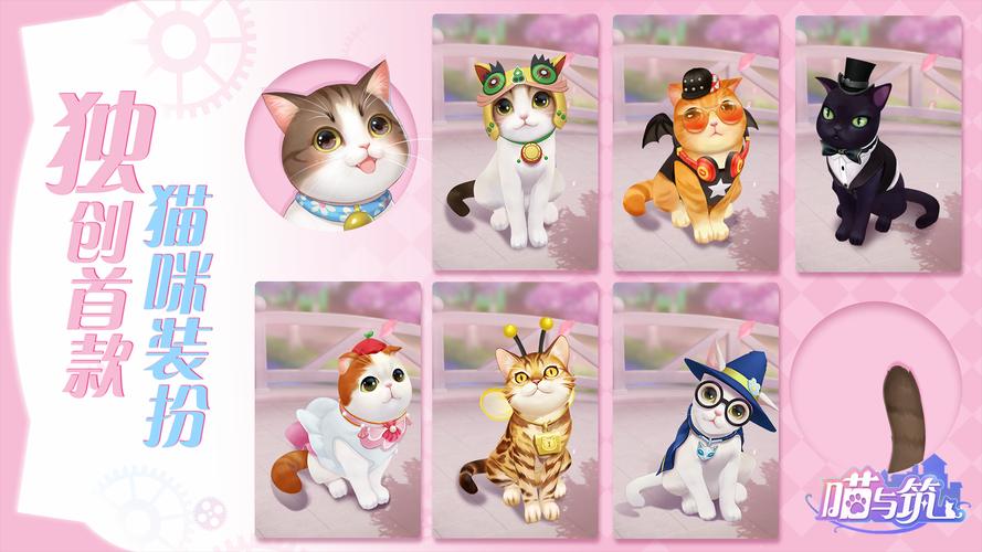 喵与筑破解版无限猫爪金币2022