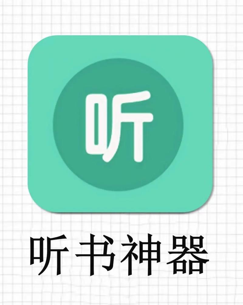 听书赚钱免费安装
