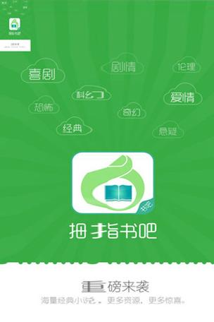 拇指小说安卓