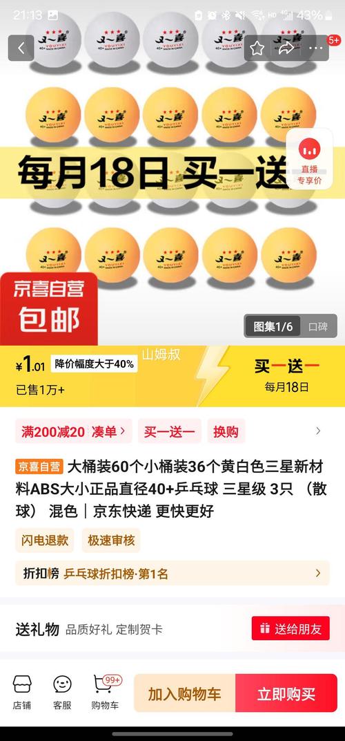 我不是球球