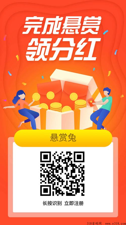 悬赏兔手机版