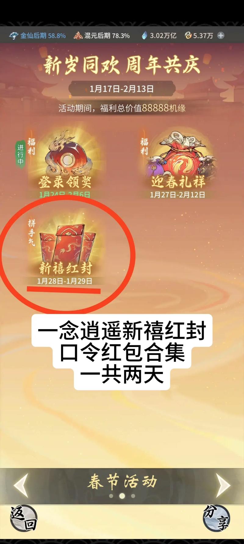 一念逍遥红包版