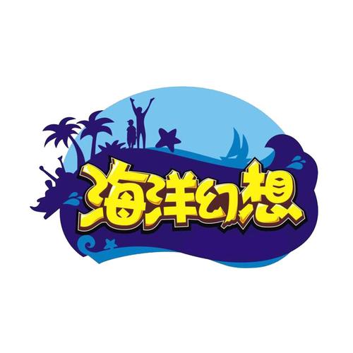 幻想海洋官网版