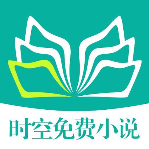 时空免费小说安卓